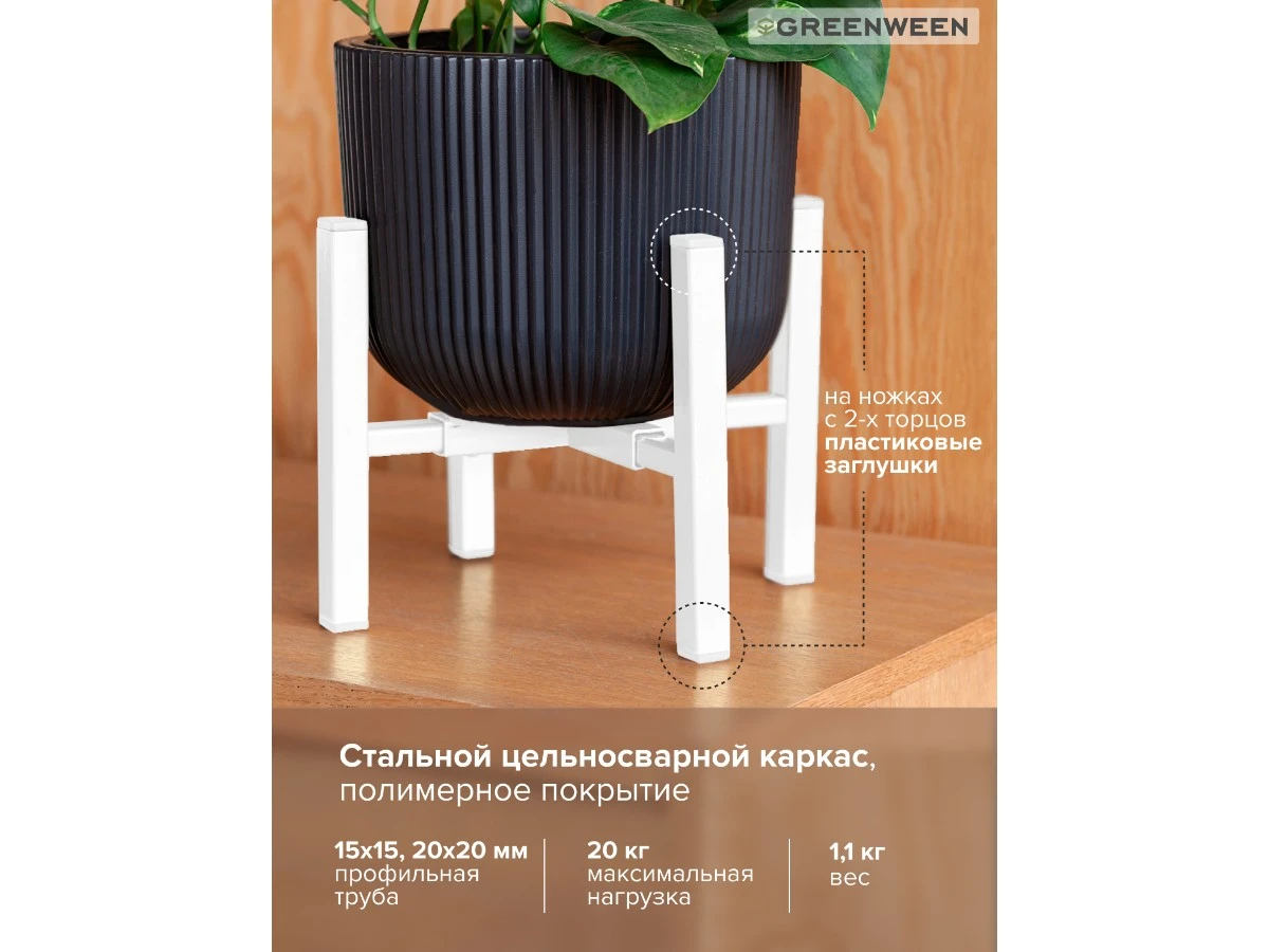 Подставка для цветов OXALIS SMART 20 939163  - фото 5