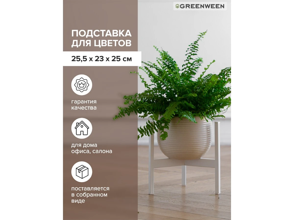 Подставка для цветов Trinity 25 939166  - фото 7