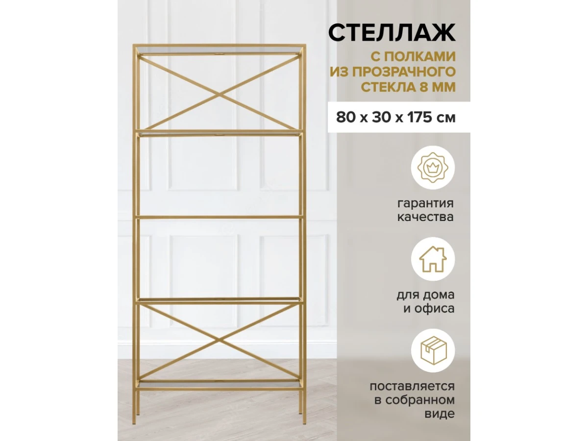 Стеллаж KARIN-800 939186