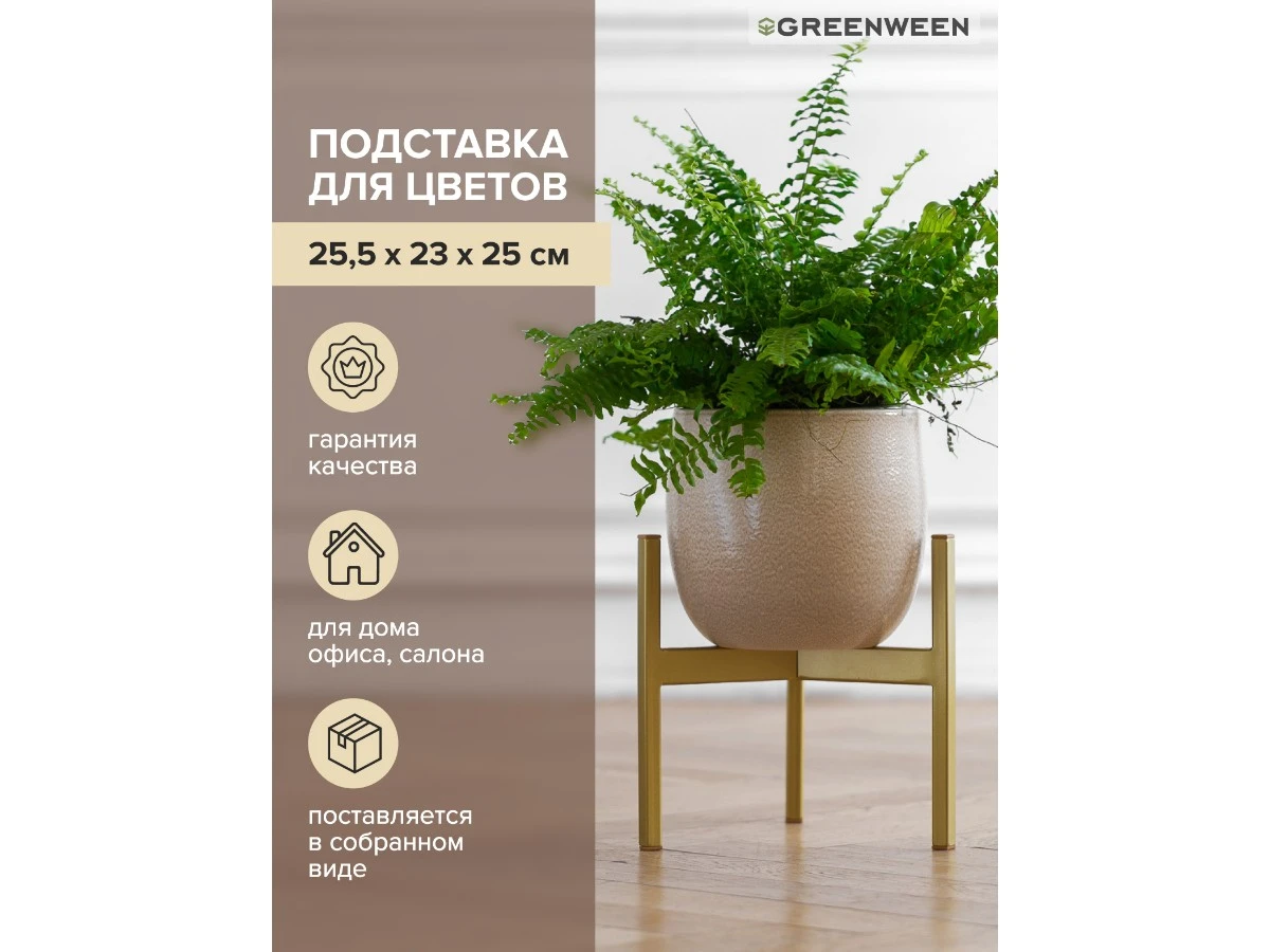 Подставка для цветов Trinity 25 939189