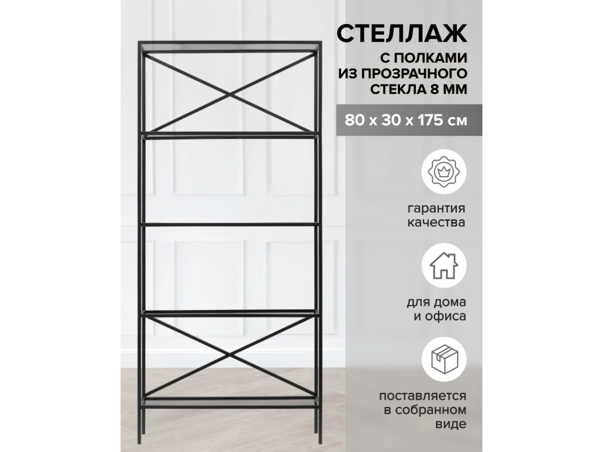 Стеллаж KARIN-800 939212