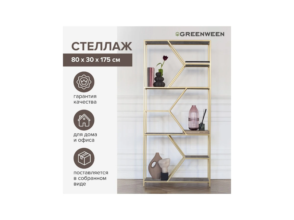 Стеллаж MALTA MINI 939232