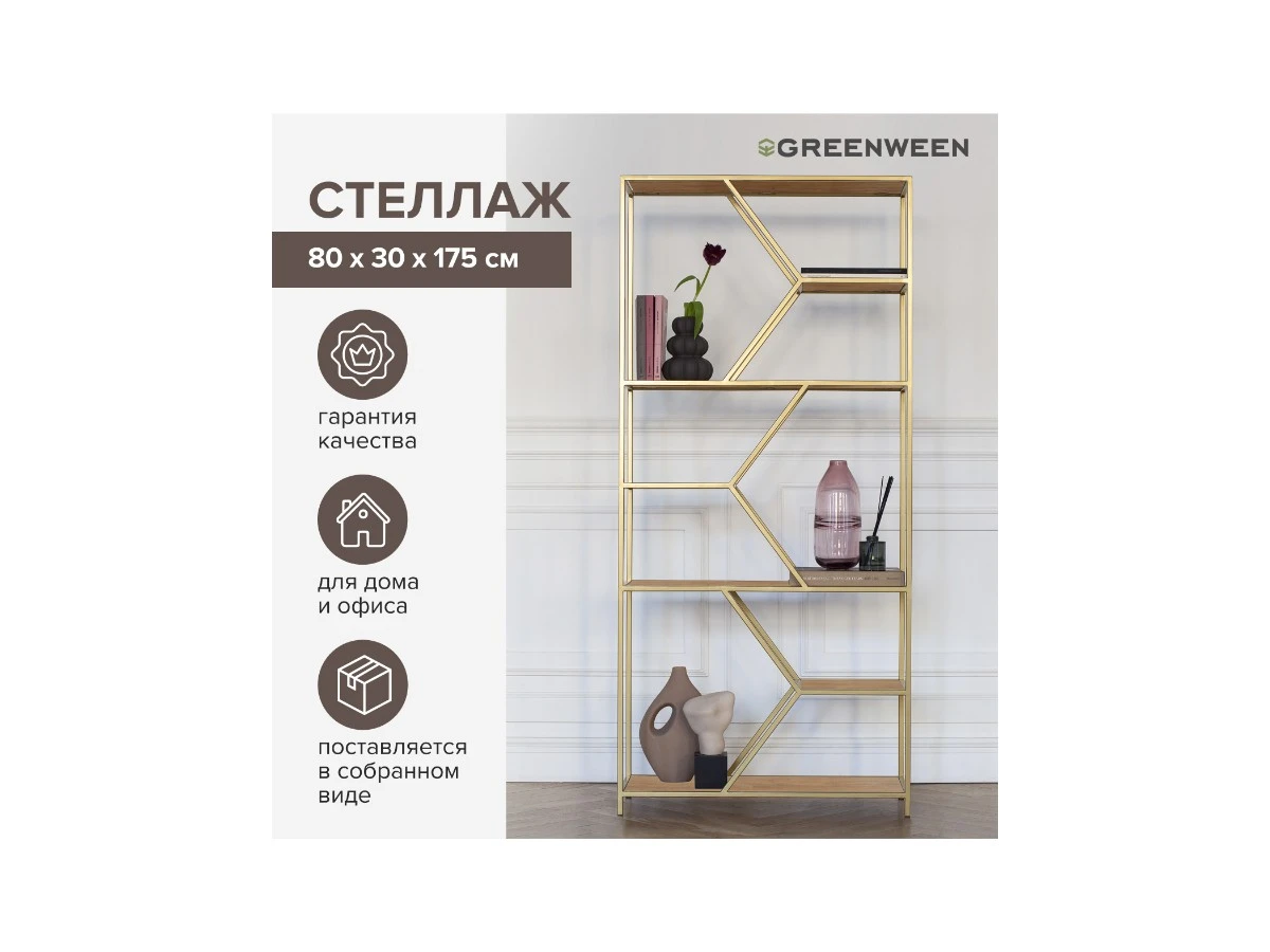 Стеллаж MALTA MINI 939235