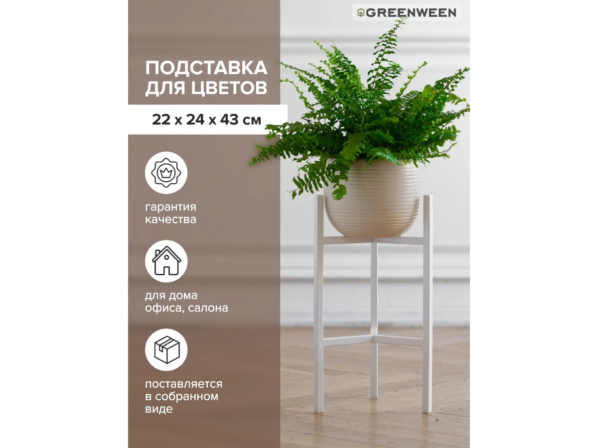 Подставка для цветов Trinity 40 939242  - фото 6