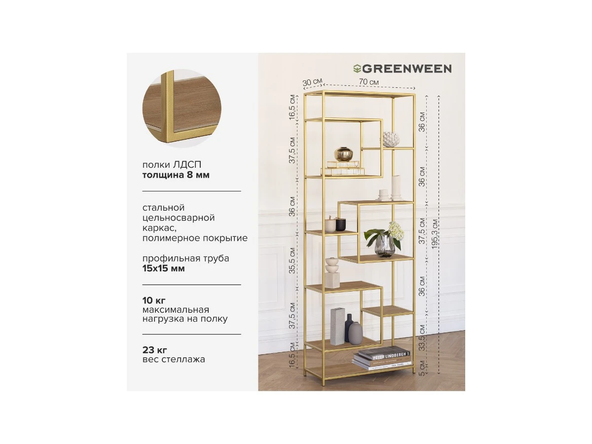 Стеллаж OLIVIA 939272  - фото 3