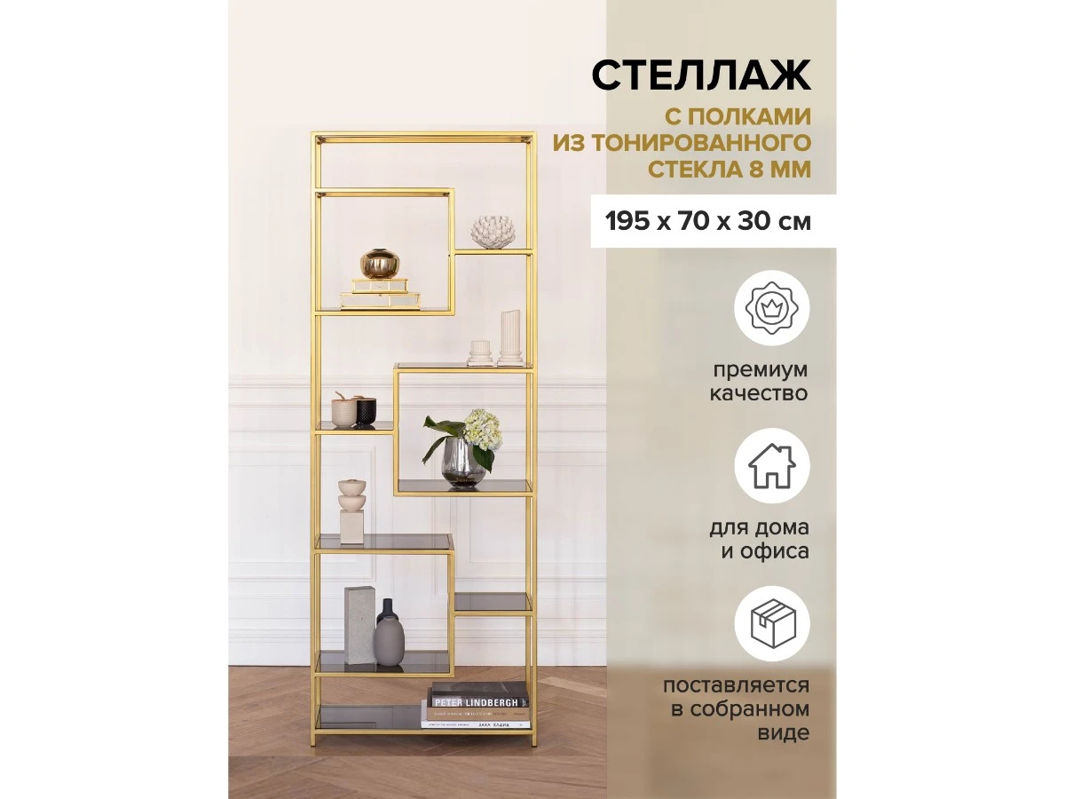 Стеллаж OLIVIA 939275