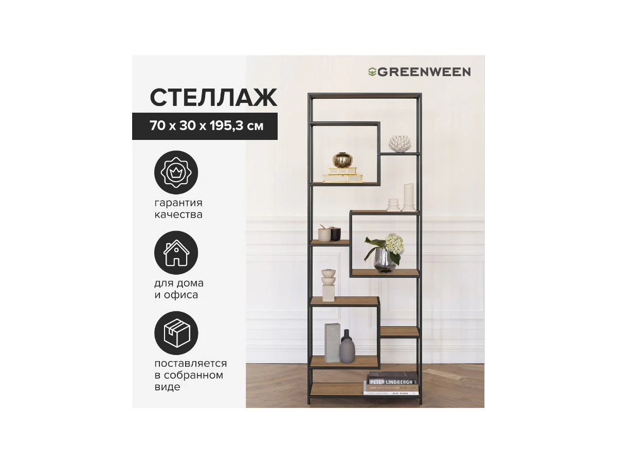 Стеллаж OLIVIA 939276