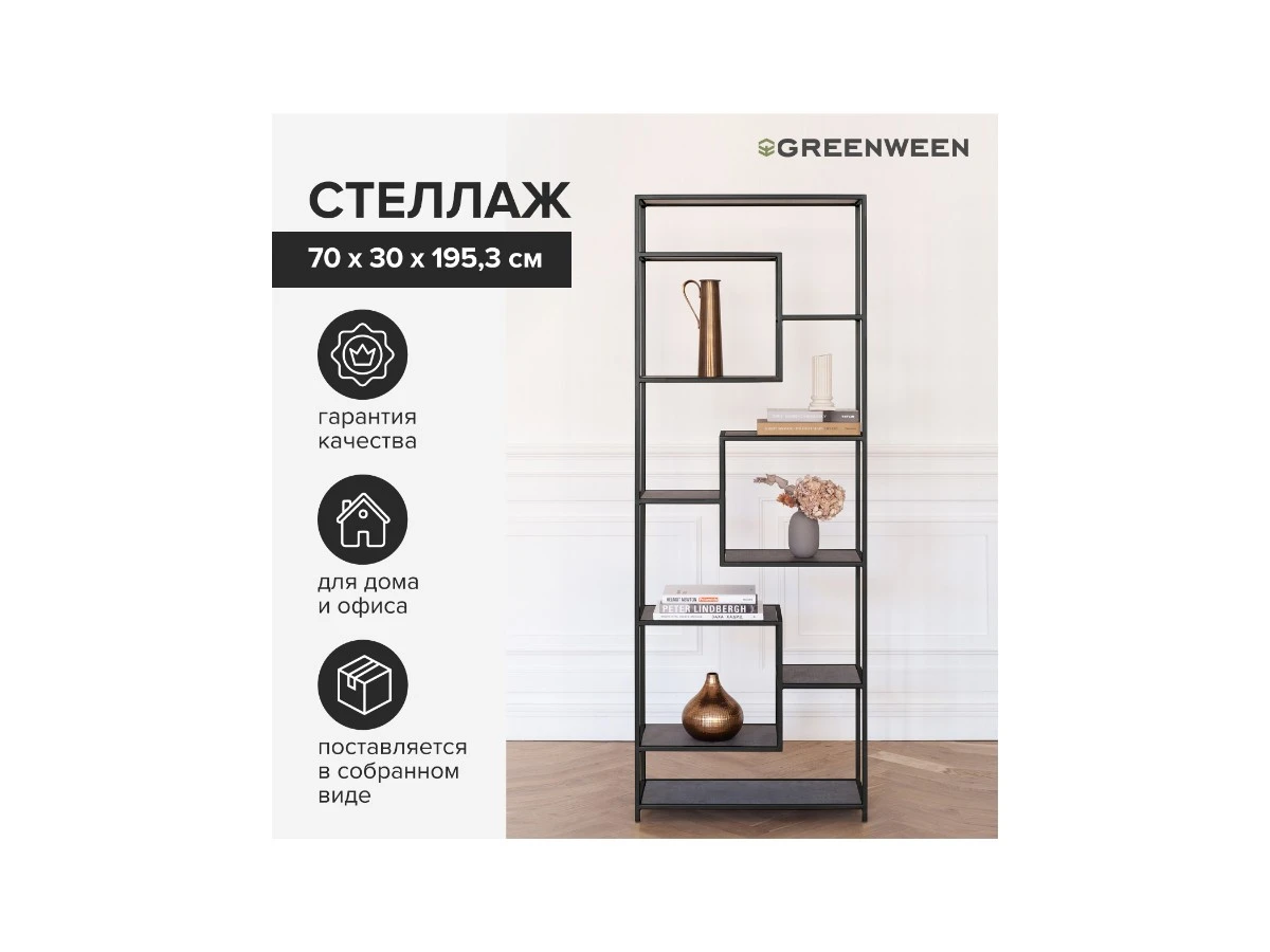 Стеллаж OLIVIA 939277