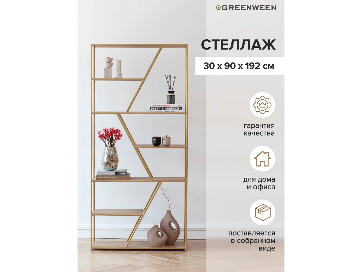 Стеллаж ARNETTA 939294  - фото 7