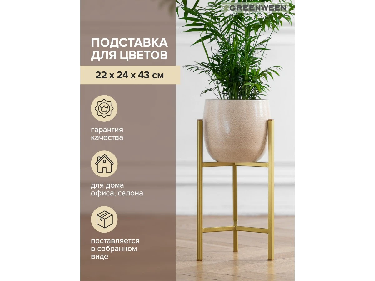 Подставка для цветов Trinity 40 939341