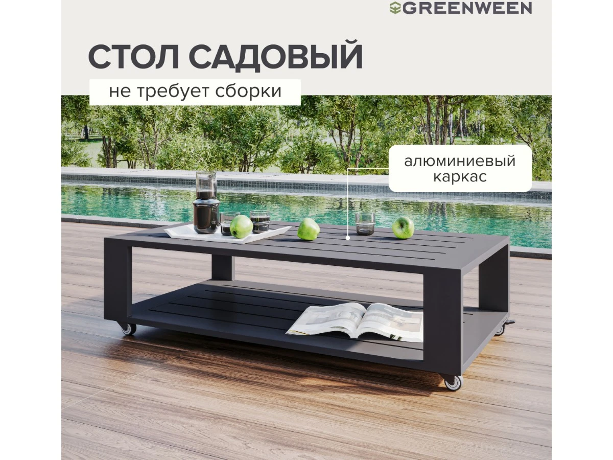 Стол уличный журнальный KORFU 939358