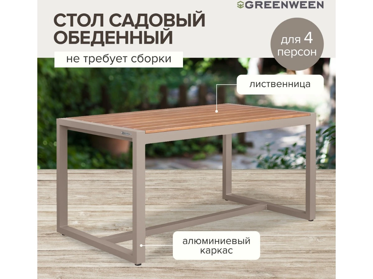 Стол уличный обеденный SANTORINI 939368  - фото 6