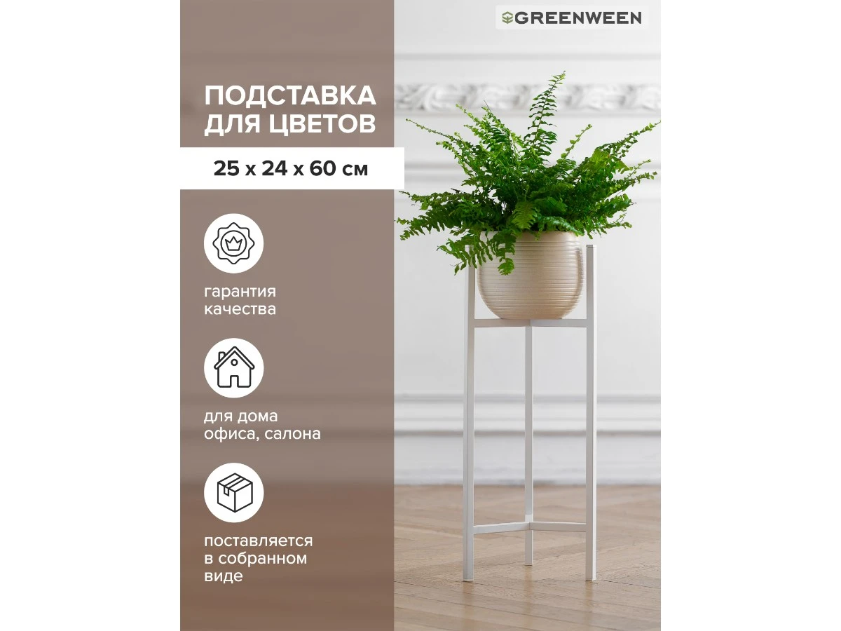 Подставка для цветов Trinity 60 939425  - фото 7