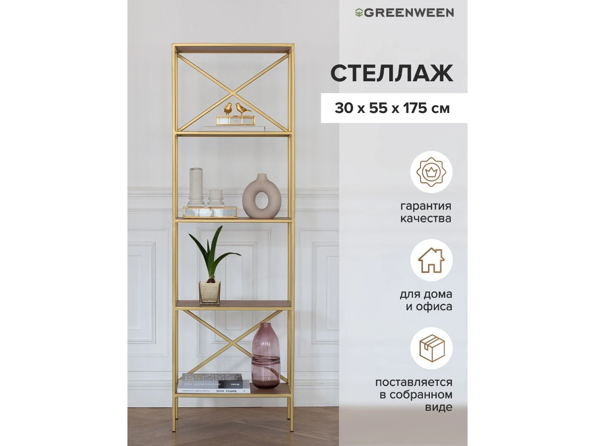 Стеллаж KARIN 939428