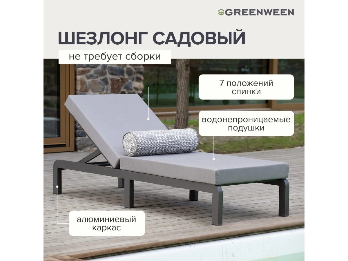 Шезлонг AMALFI 939437  - фото 4