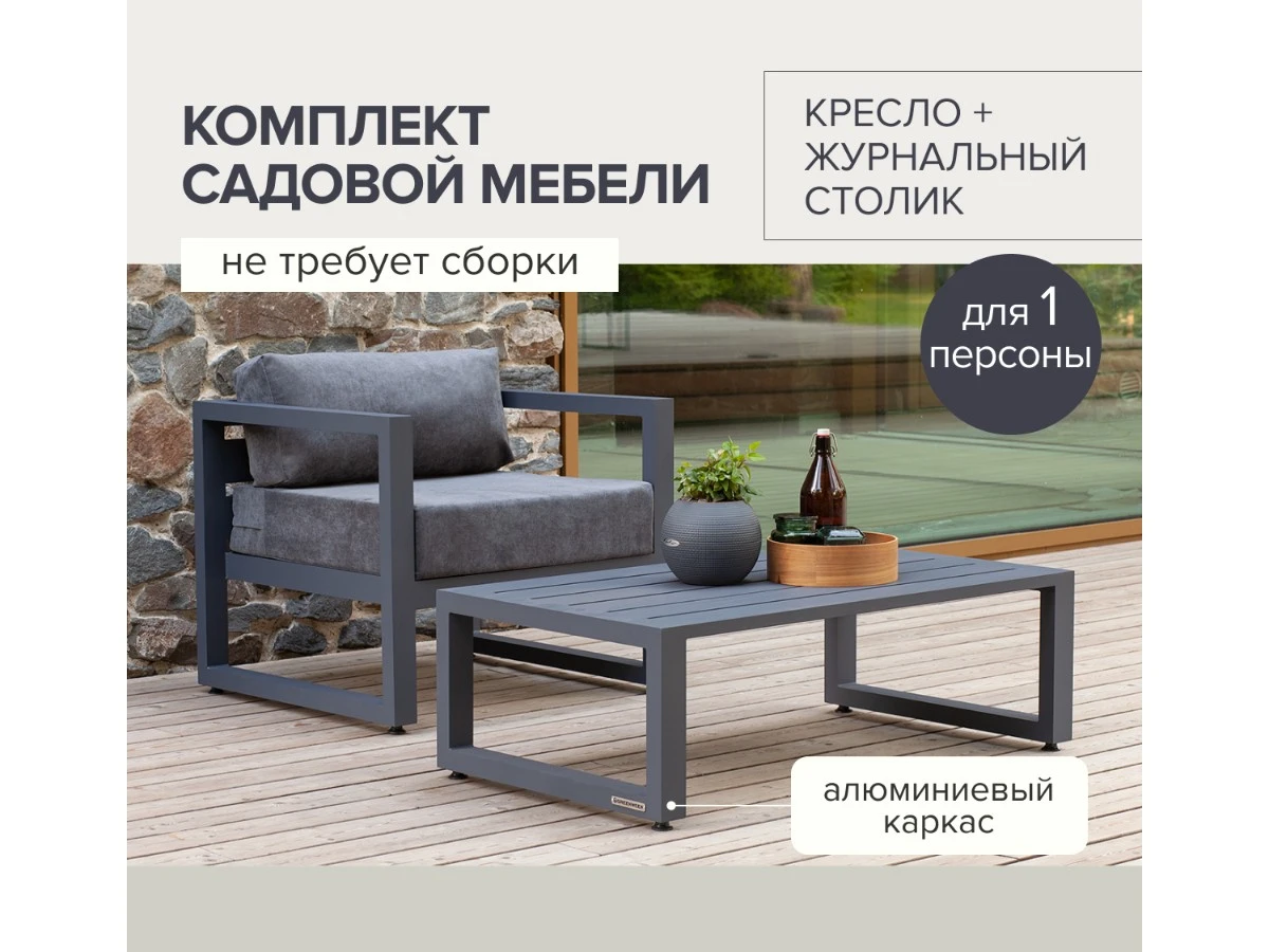 Набор садовой мебели CAPRI 939439  - фото 3