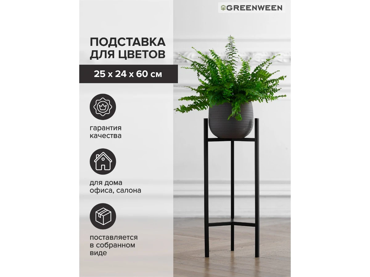 Подставка для цветов Trinity 60 939492  - фото 6