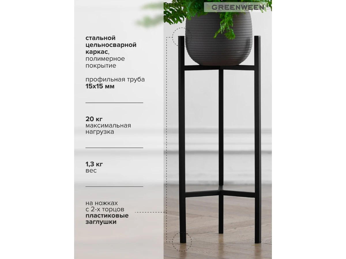 Подставка для цветов Trinity 60 939492  - фото 7