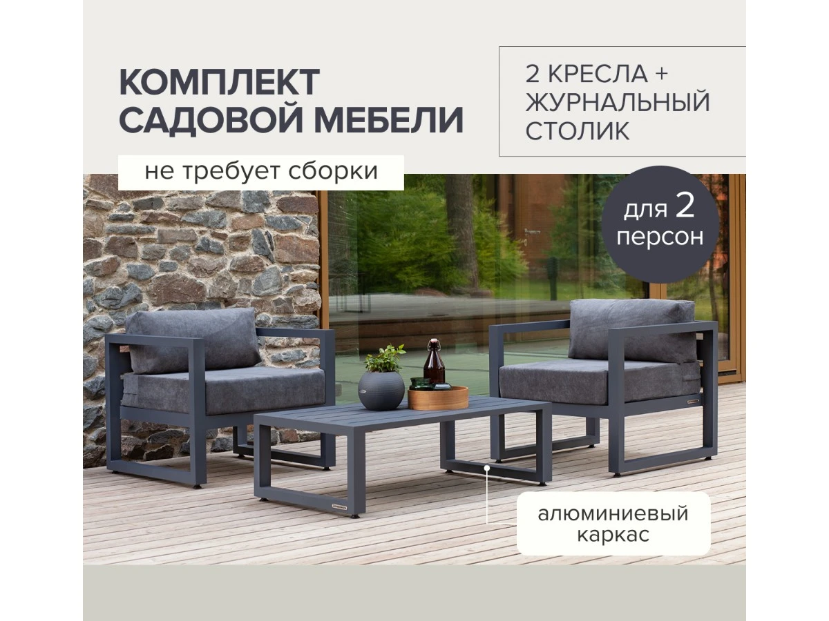 Набор садовой мебели CAPRI 939543  - фото 6