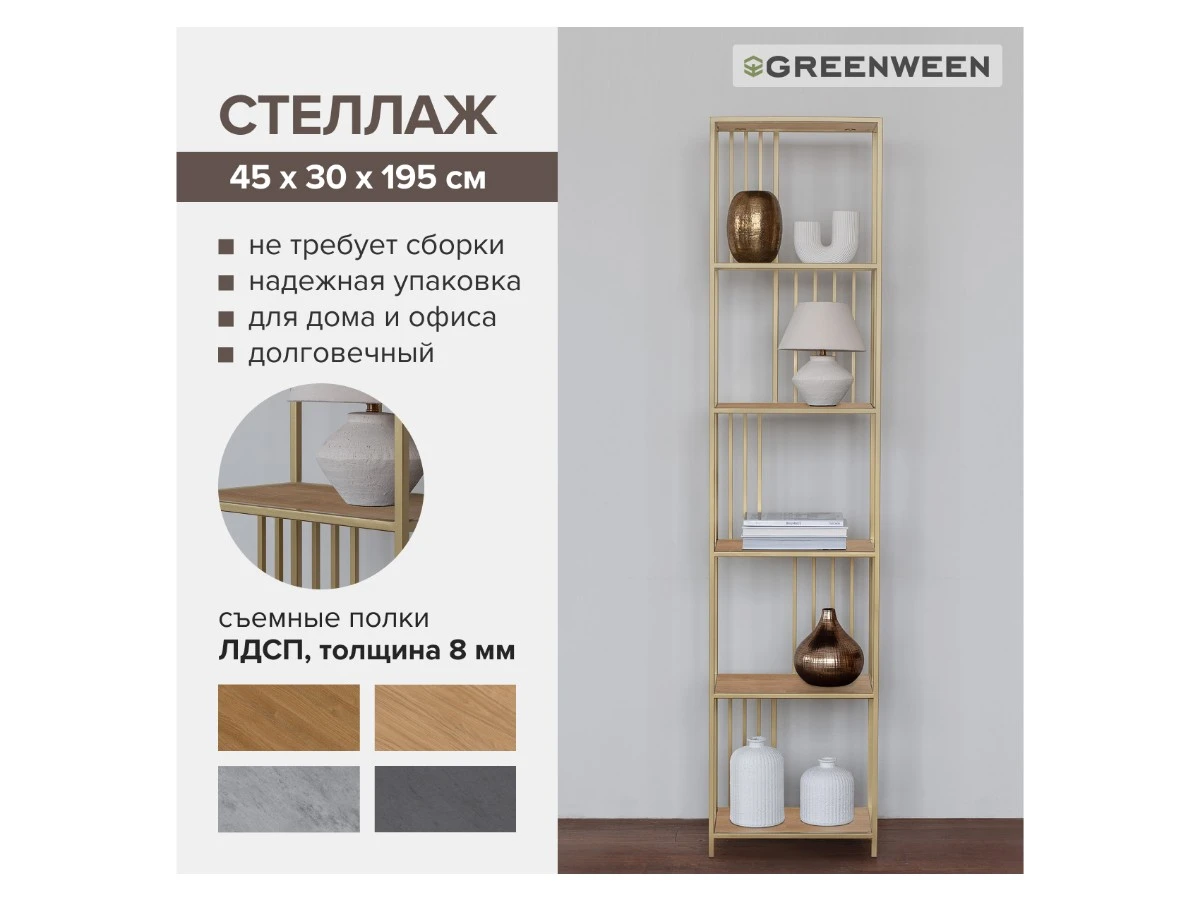 Стеллаж SOHO MINI 939547  - фото 7