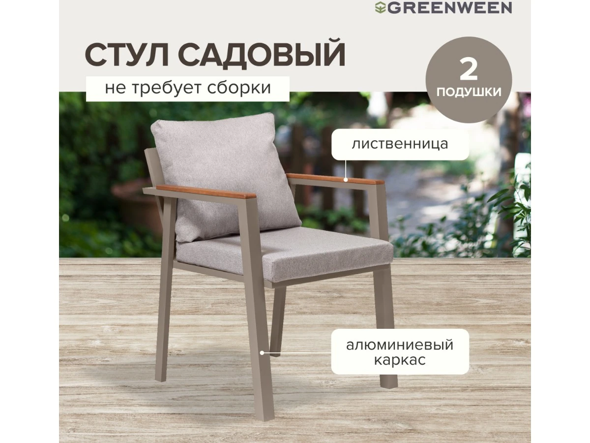 Стул уличный SANTORINI 939664  - фото 4