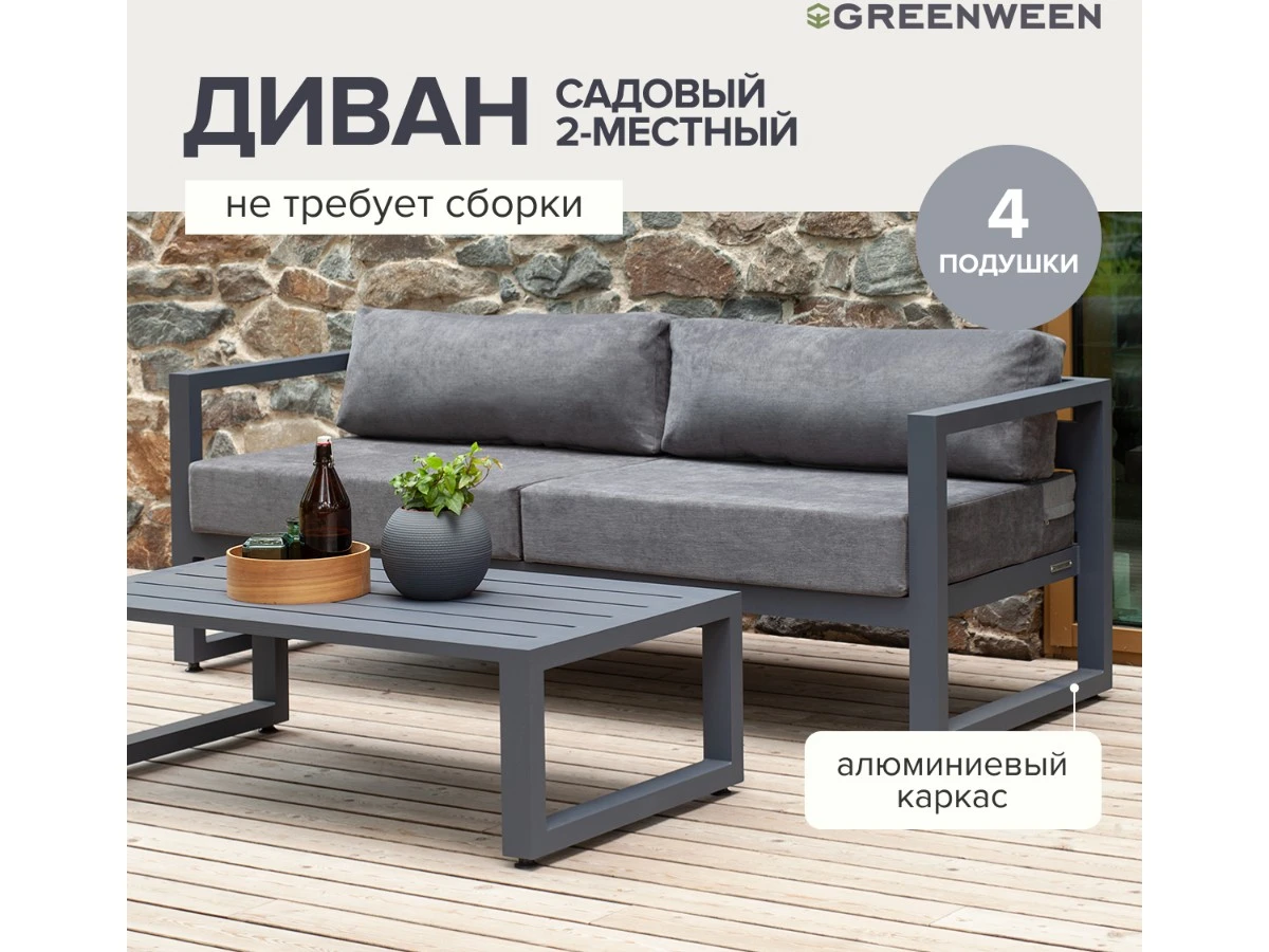 Диван уличный CAPRI 939706