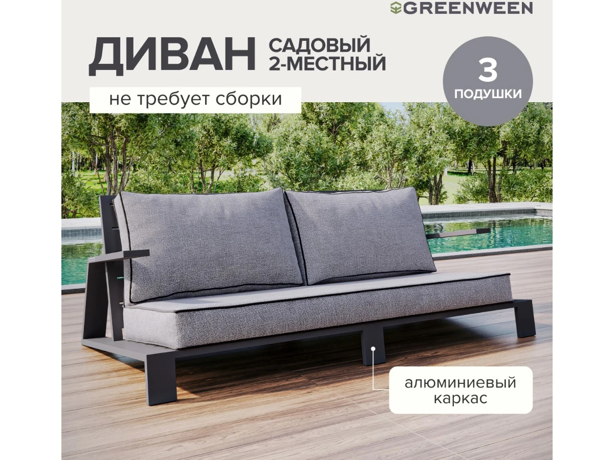 Диван уличный KORFU 939707