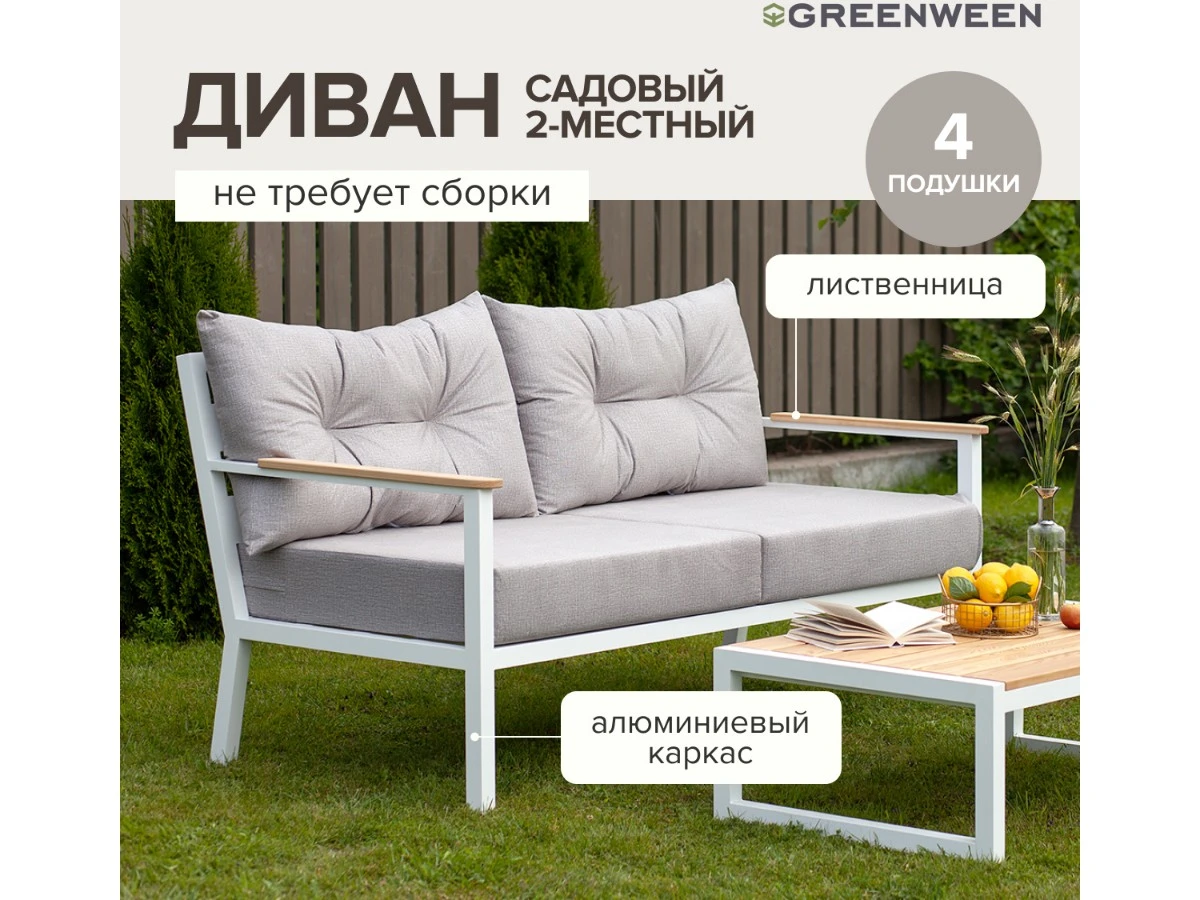 Диван уличный SANTORINI 939709