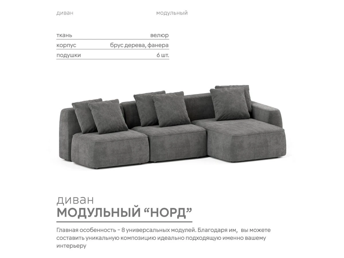 Диван угловой Модульный Норд 939969