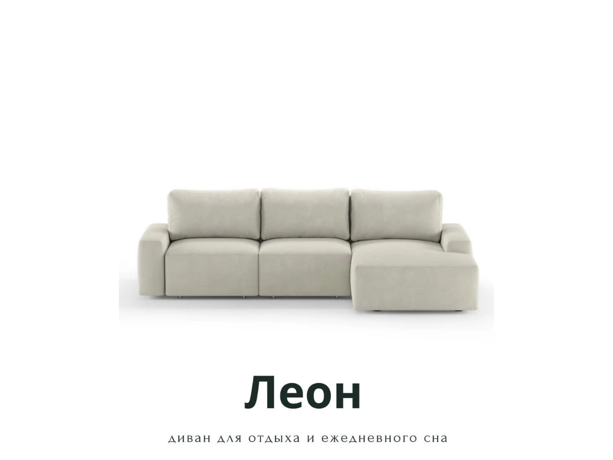 Диван угловой Модульный Леон 939995
