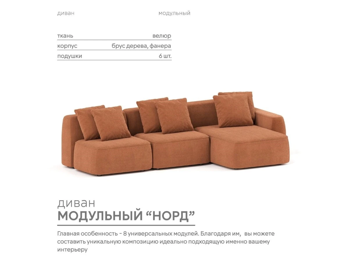 Диван угловой Модульный Норд 940007