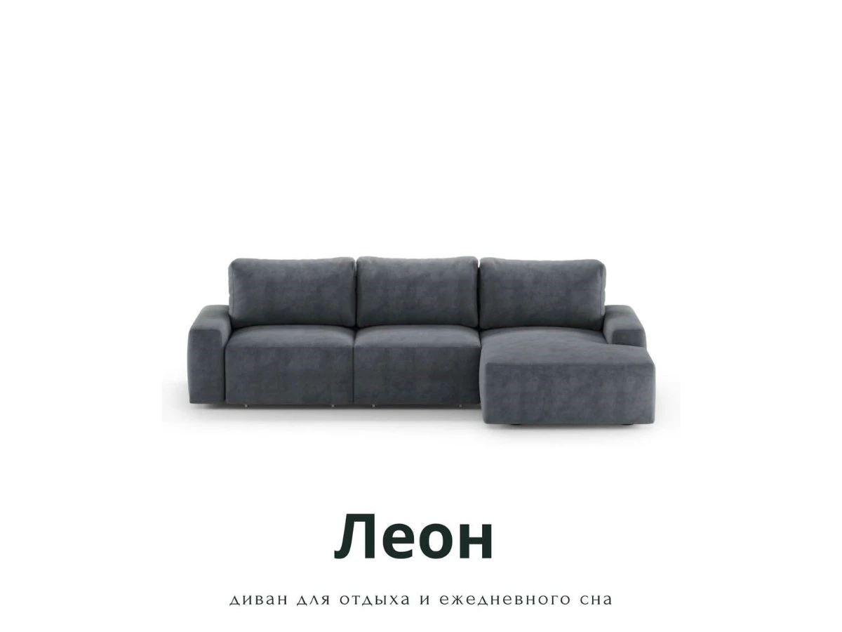 Диван угловой Модульный Леон 940010