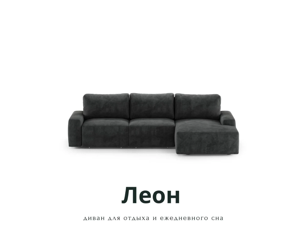Диван угловой Модульный Леон 940022