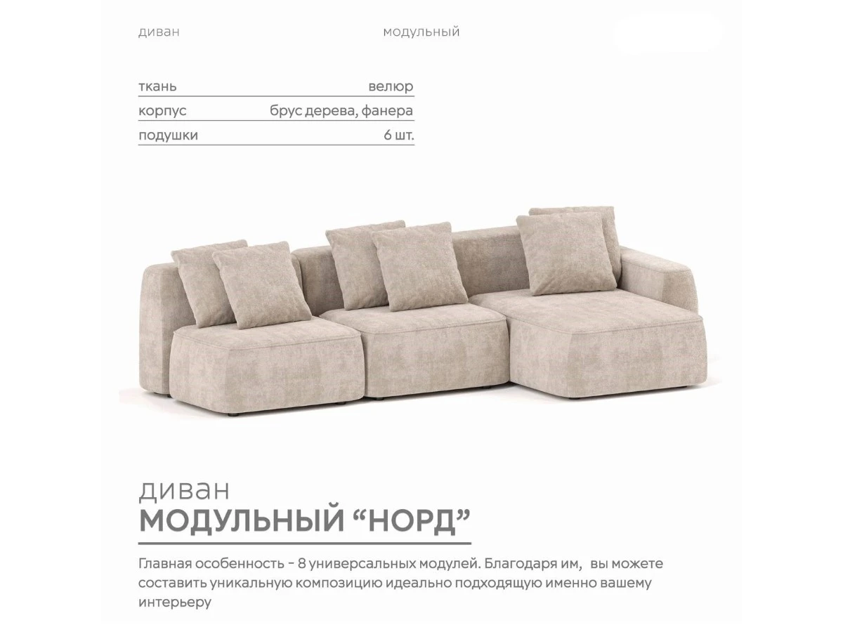 Диван угловой Модульный Норд 940048  - фото 2