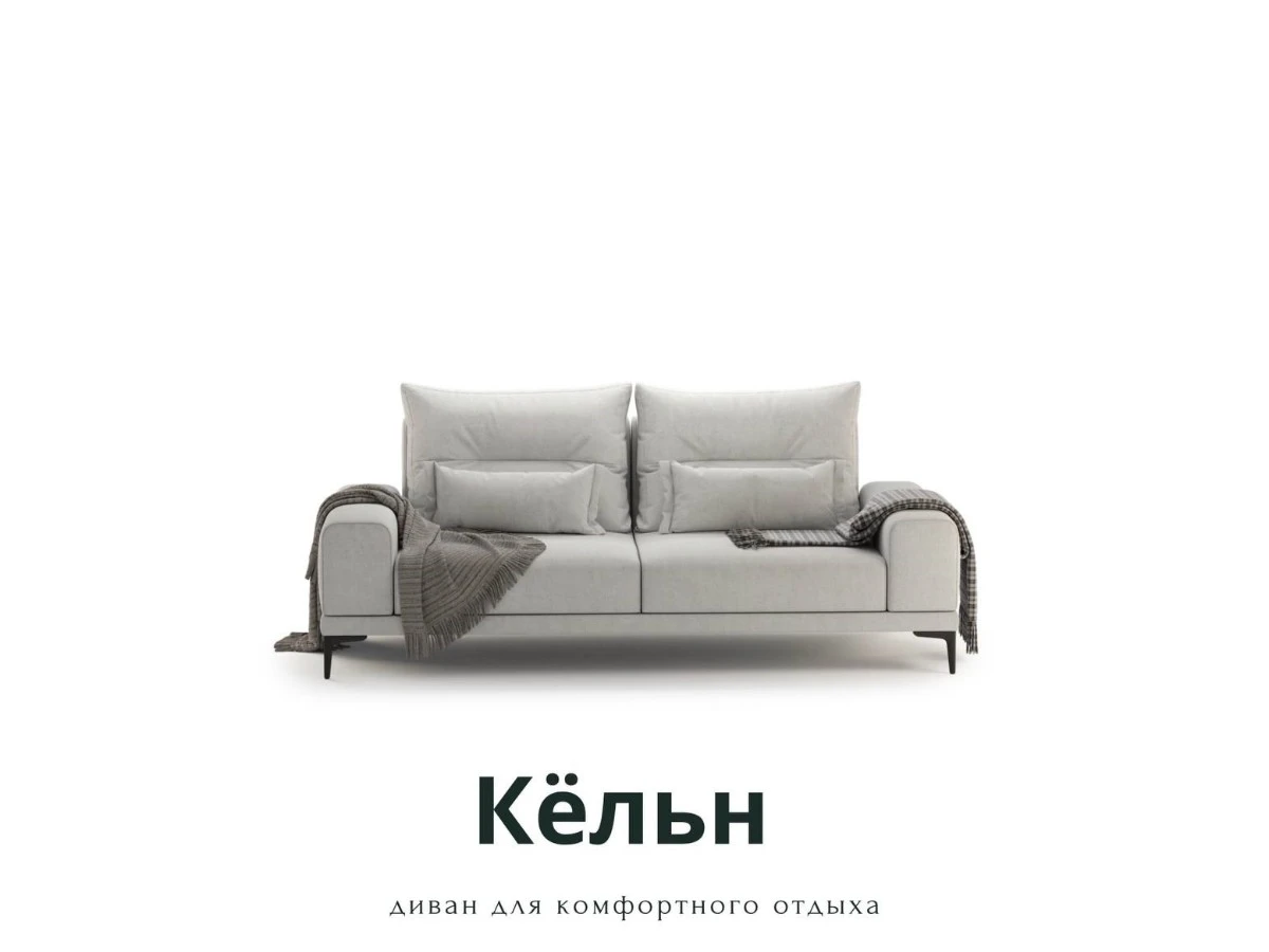 Диван прямой не раскладной Кёльн Clarins 940064