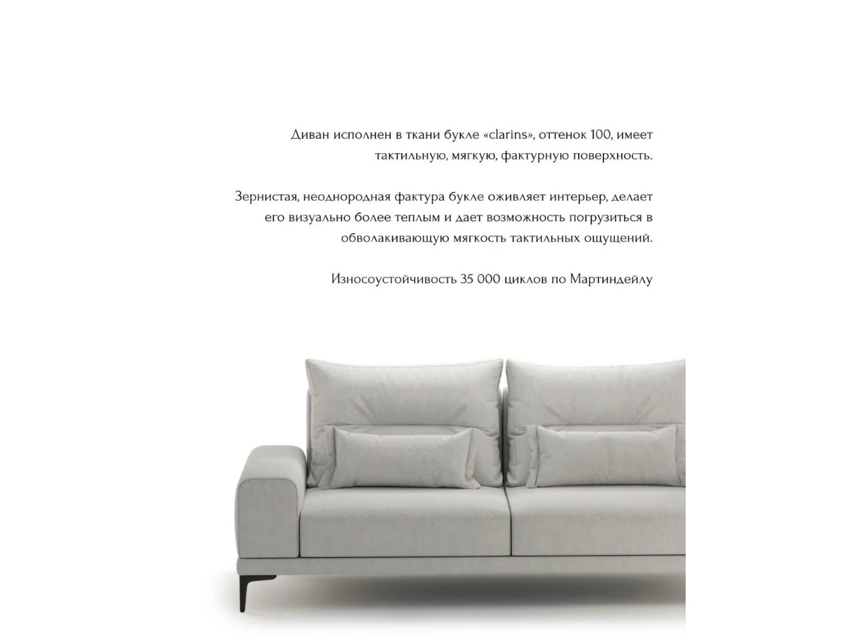 Диван прямой не раскладной Кёльн Clarins 940064  - фото 5