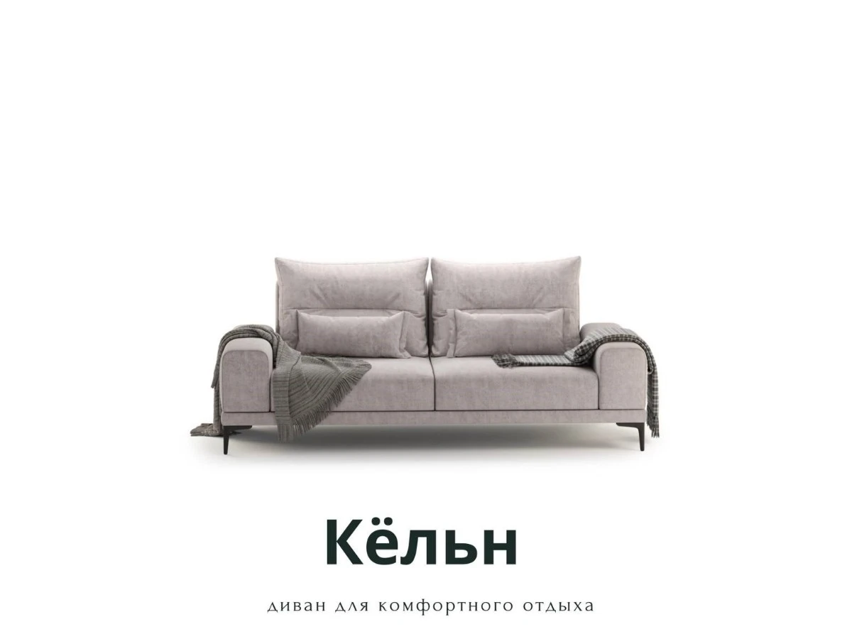 Диван прямой не раскладной Кёльн Clarins 940078