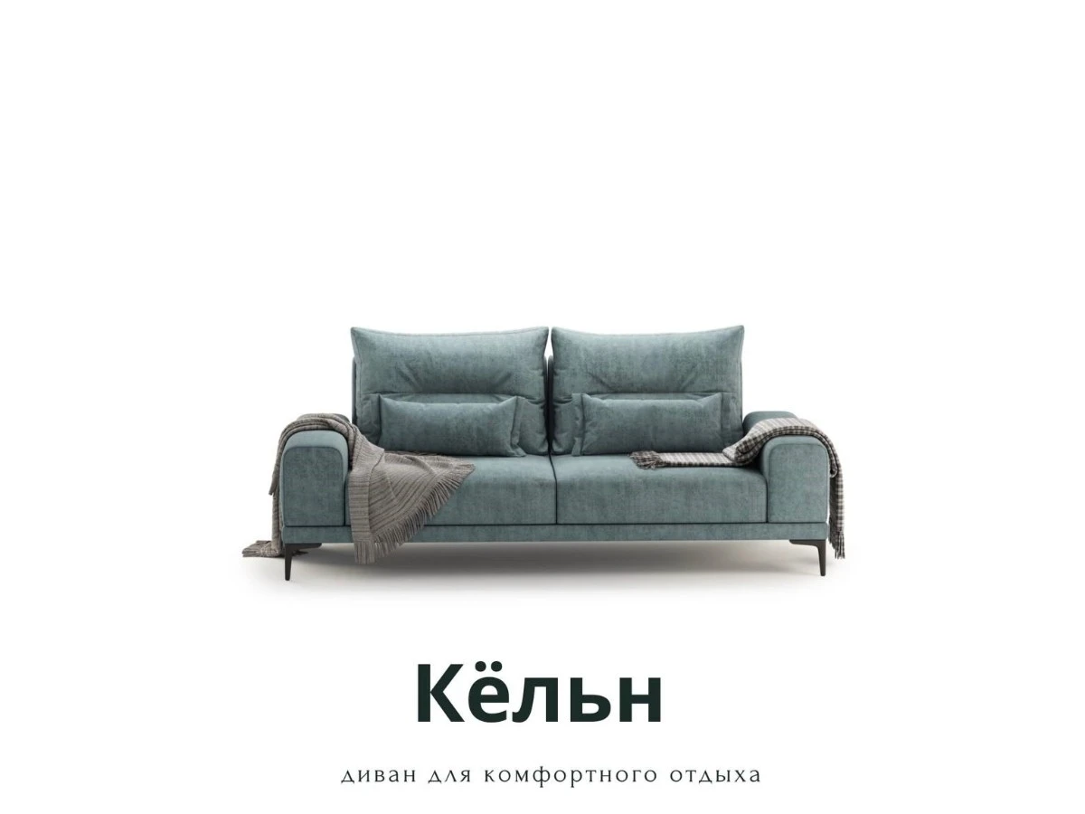 Диван прямой не раскладной Кёльн Clarins 940090