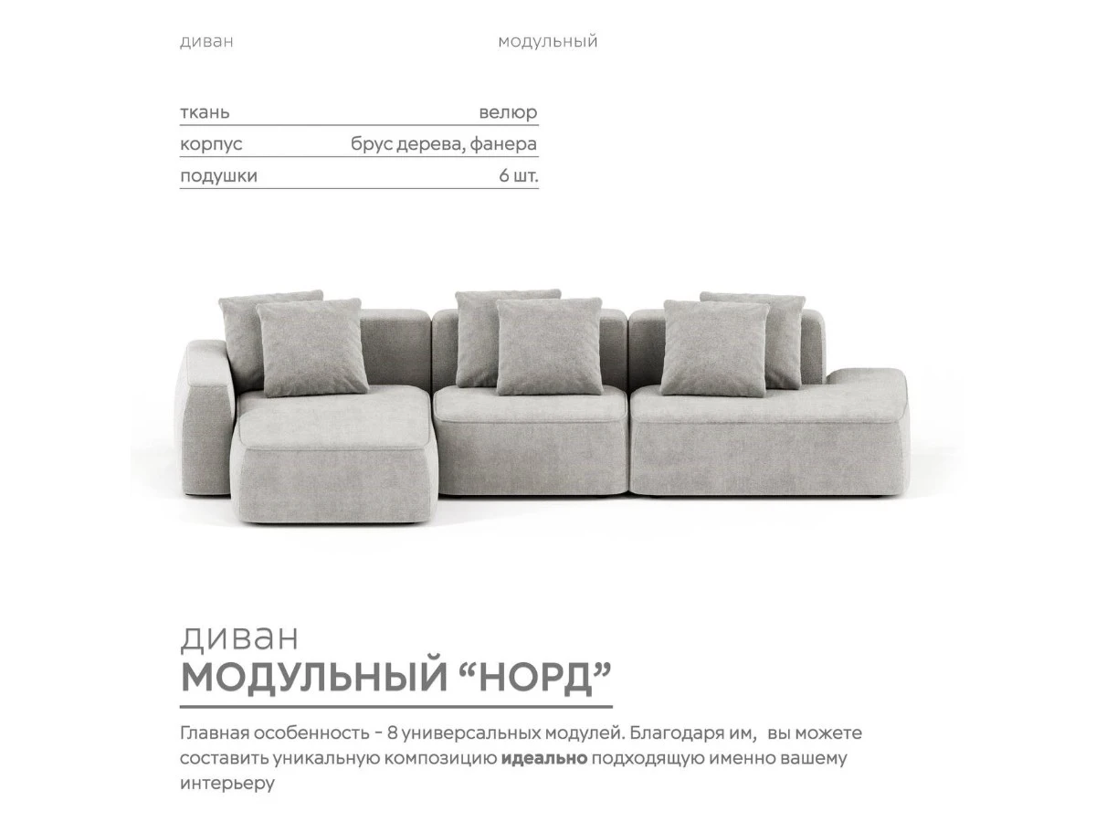 Диван угловой Модульный Норд 940108  - фото 2