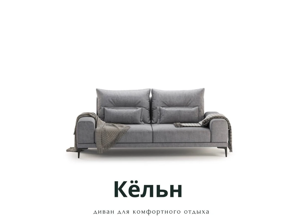 Диван прямой не раскладной Кёльн Clarins 940114