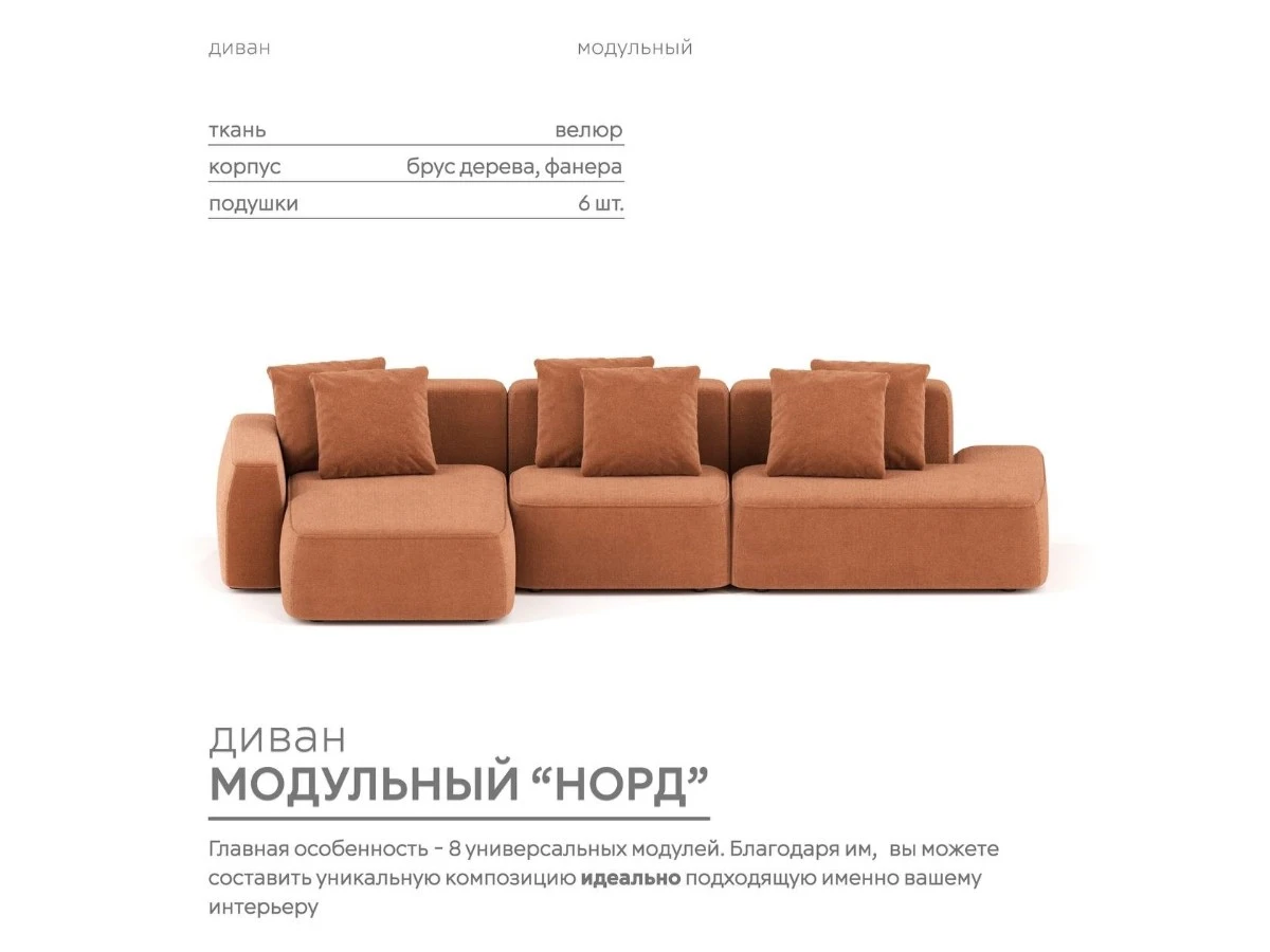 Диван угловой Модульный Норд 940120
