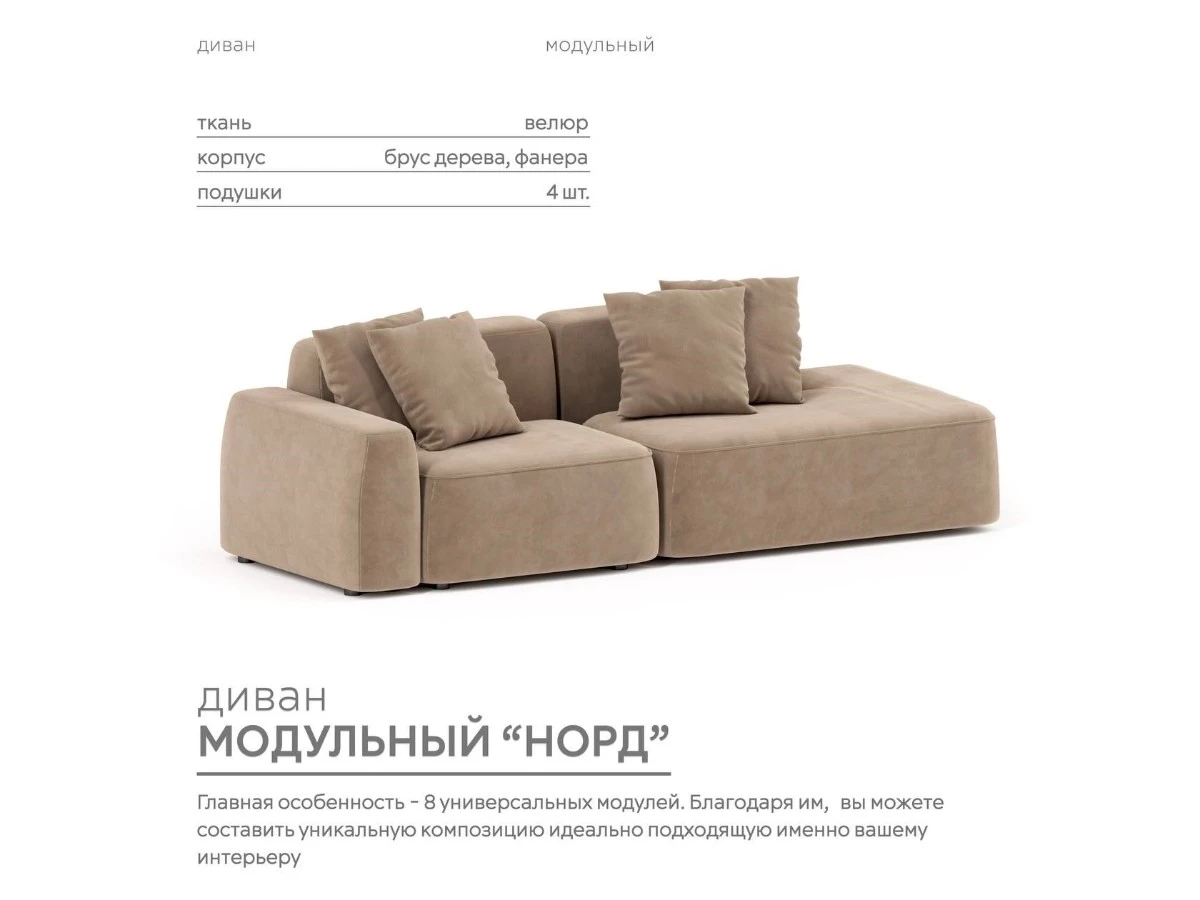 Диван прямой Модульный Норд 940130
