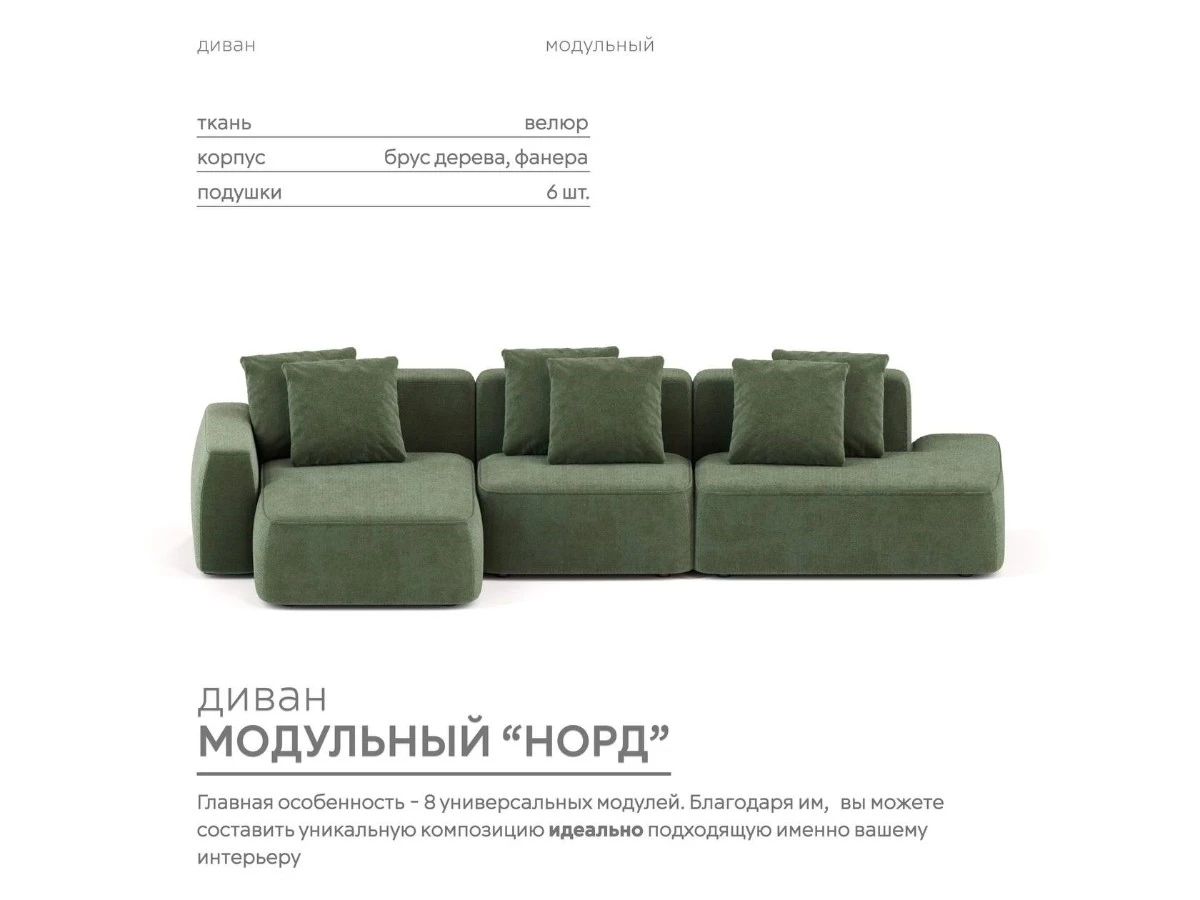 Диван угловой Модульный Норд 940131  - фото 2