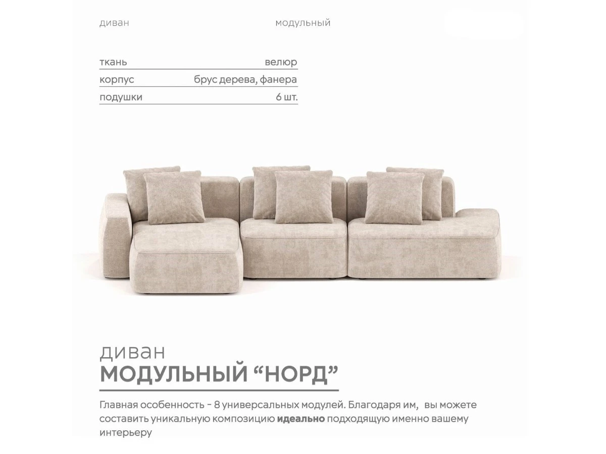 Диван угловой Модульный Норд 940143  - фото 2