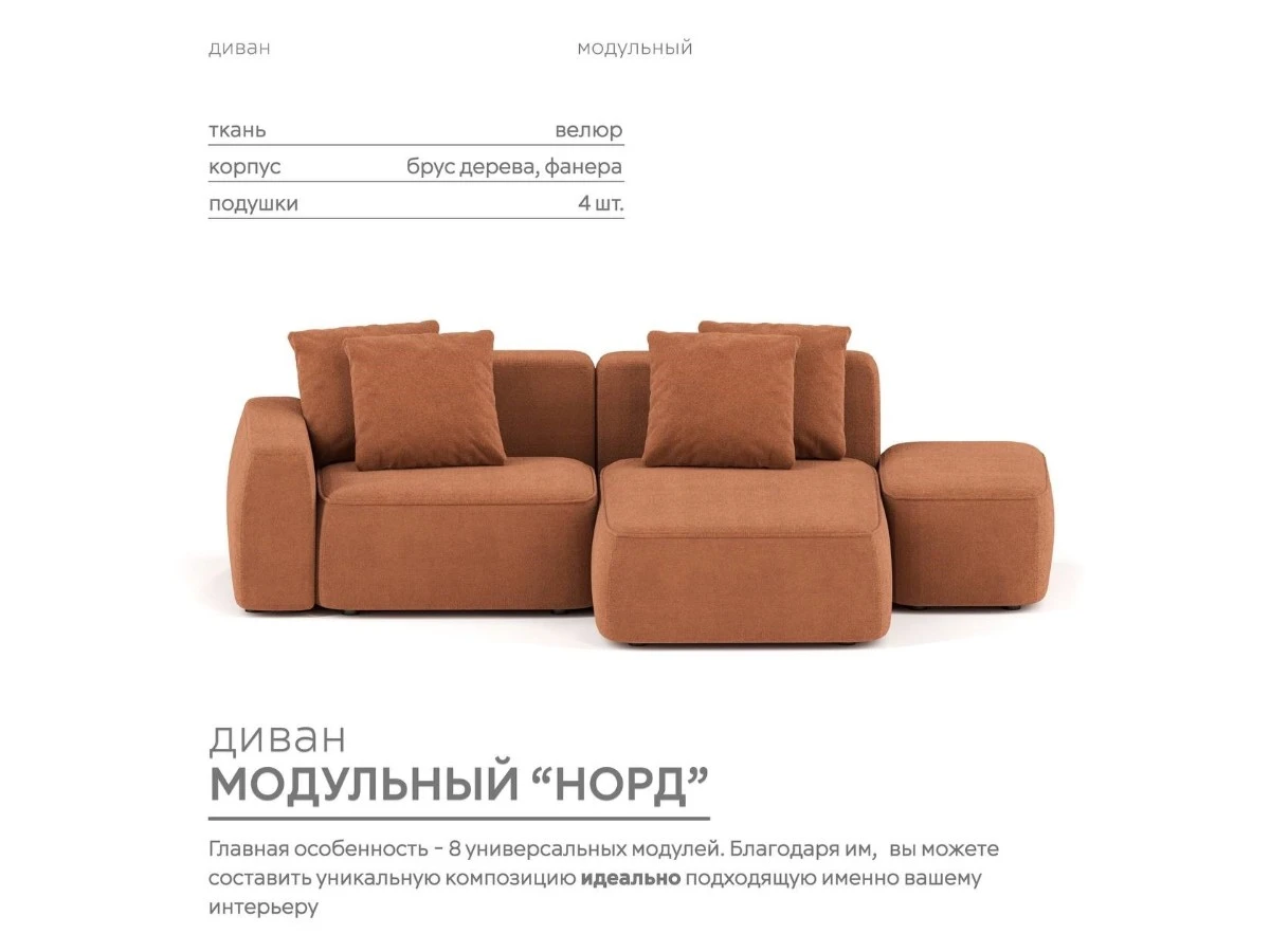 Диван угловой Модульный Норд 940145