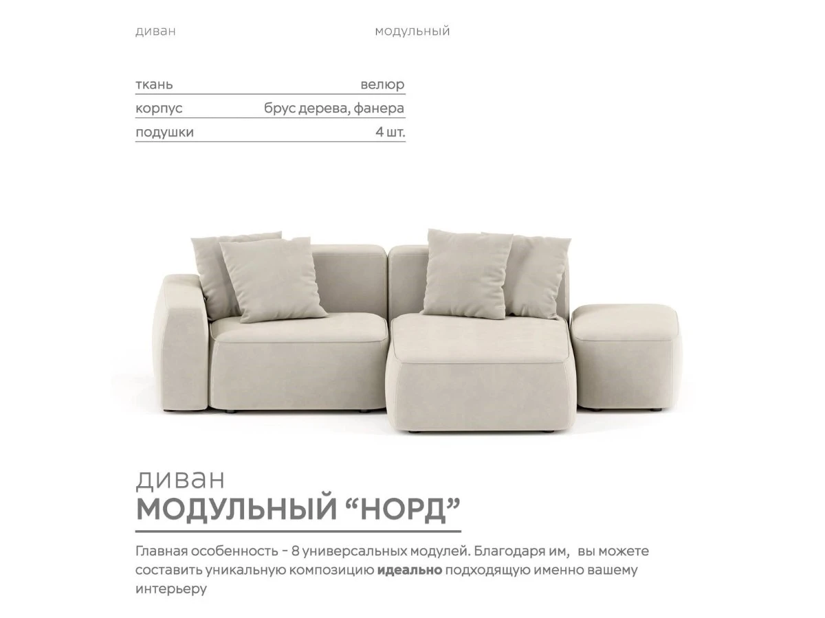 Диван угловой Модульный Норд 940159