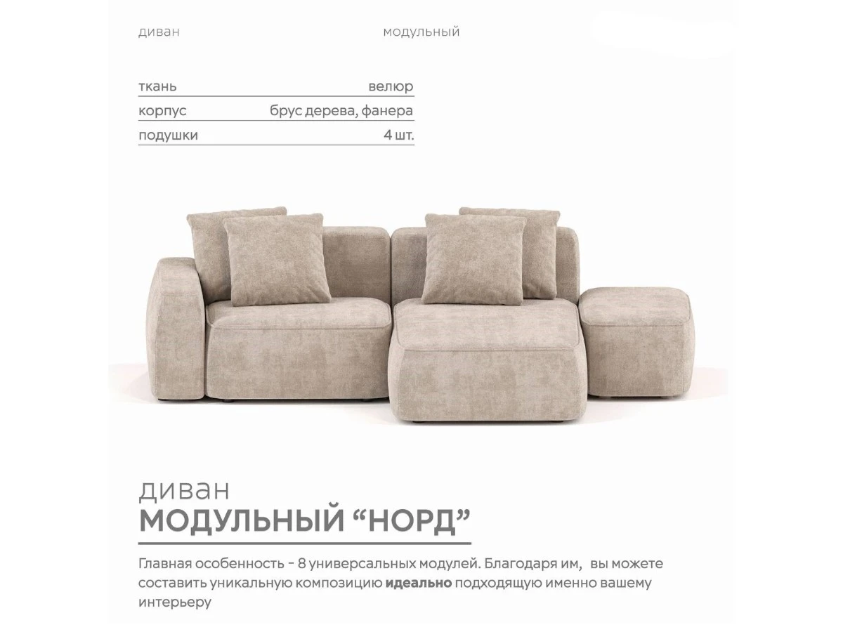 Диван угловой Модульный Норд 940163