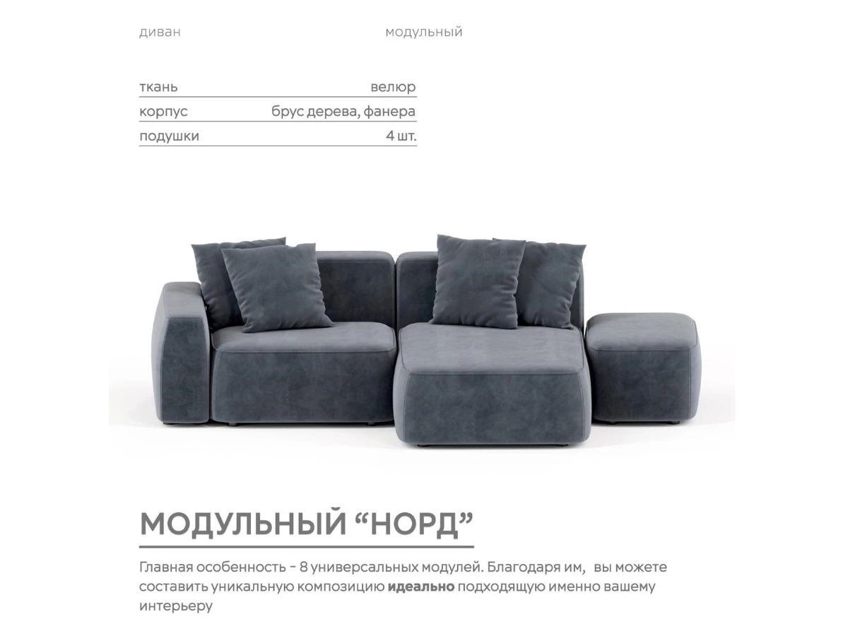 Диван угловой Модульный Норд 940174