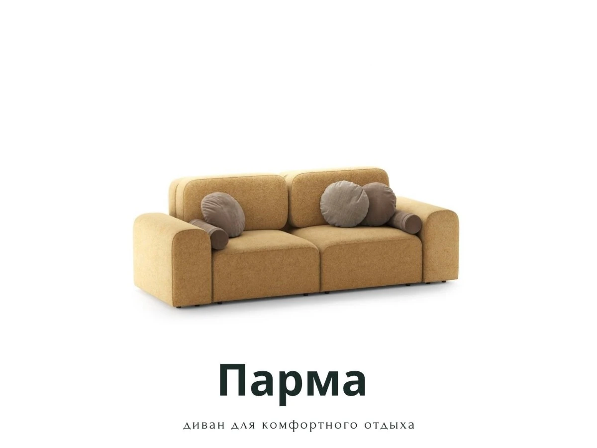 Диван прямой Модульный Парма 940182