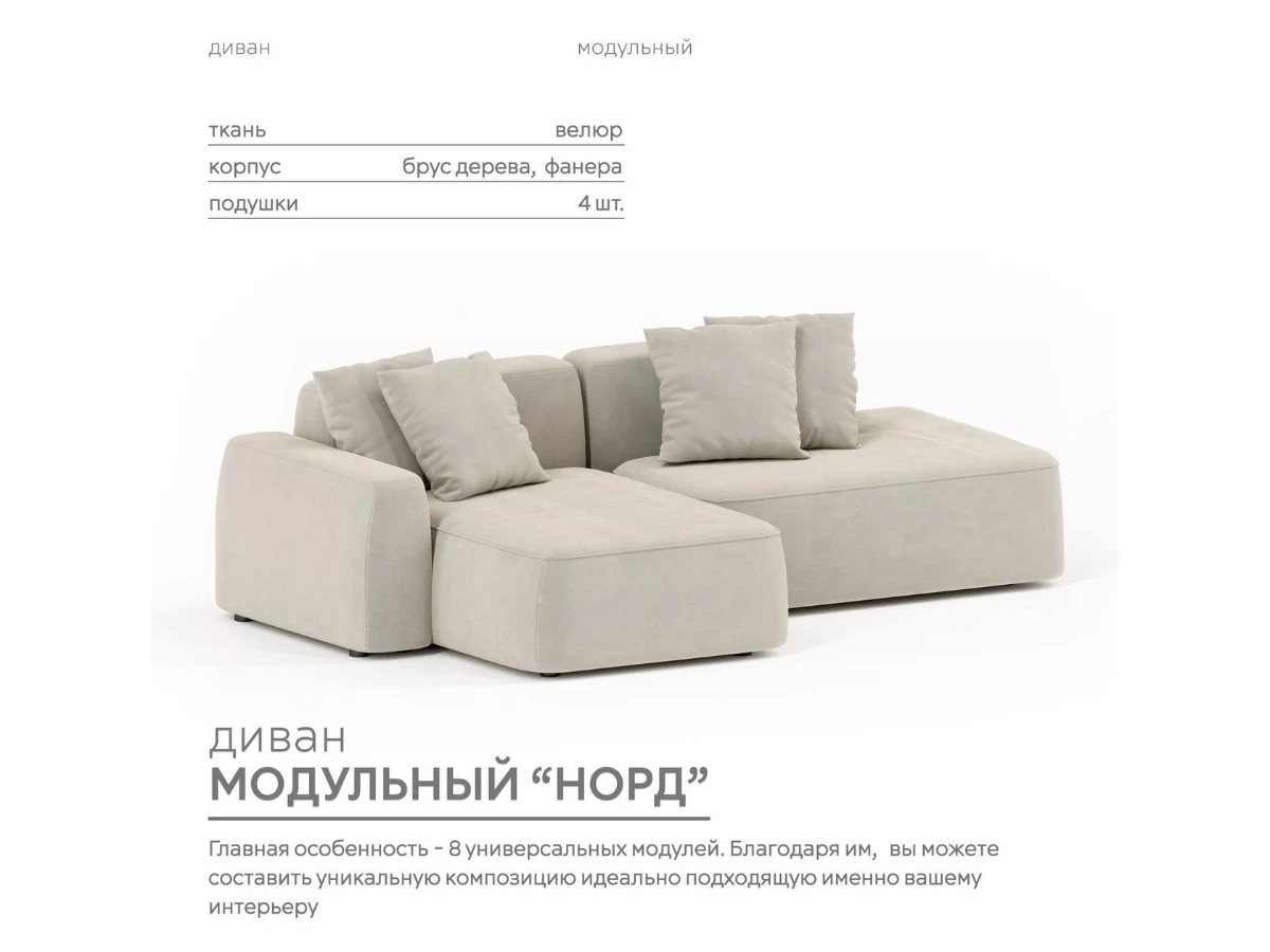 Диван угловой Модульный Норд 940194